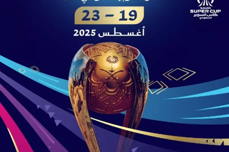 <p><strong>السعودية تكشف عن موعد انطلاق كأس السوبر للموسم الجديد</strong></p> السعودية تكشف عن موعد انطلاق كأس السوبر للموسم الجديد